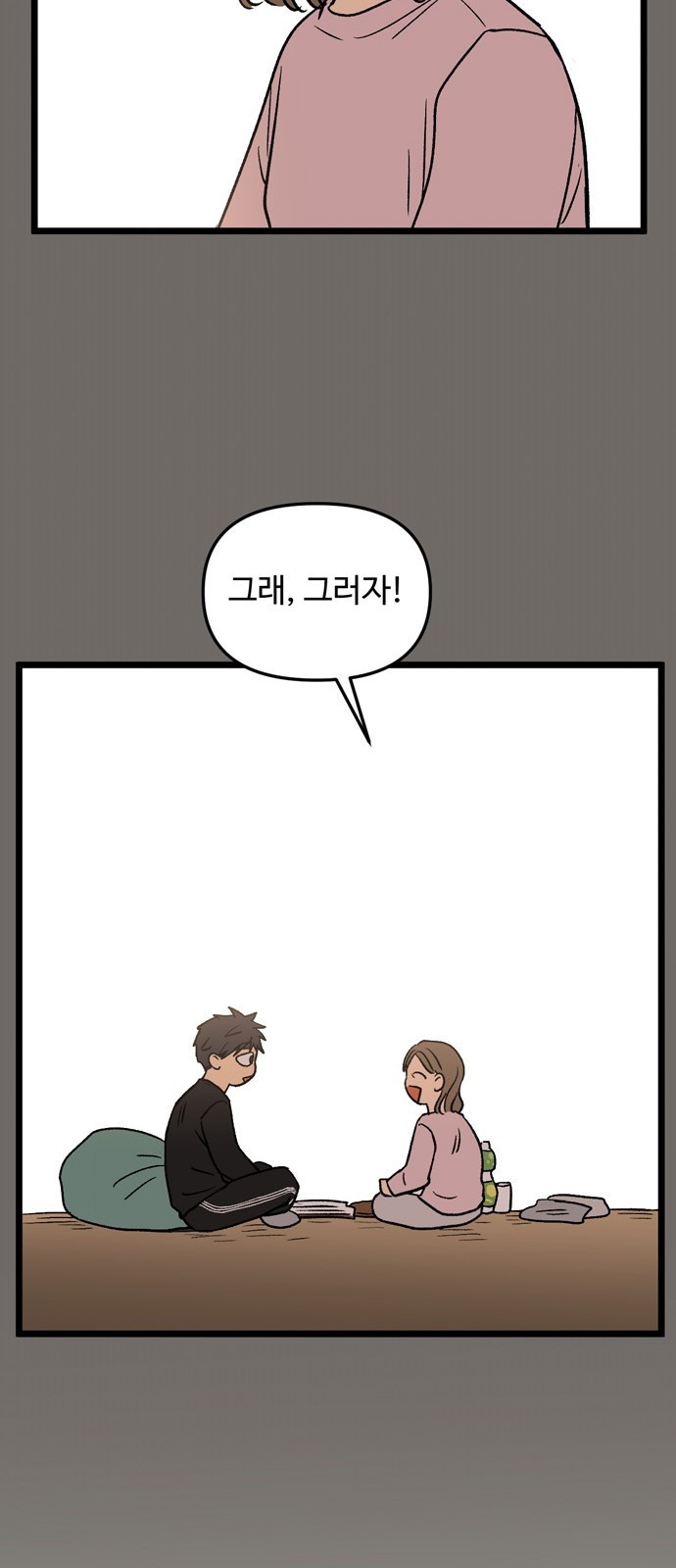 집이 없어 153화. 추석과 체육대회 (6) - 웹툰 이미지 22