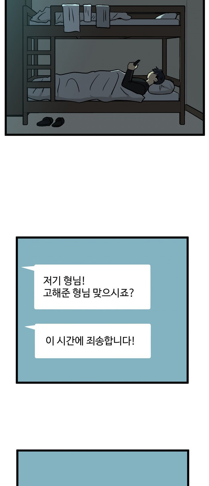 집이 없어 153화. 추석과 체육대회 (6) - 웹툰 이미지 26