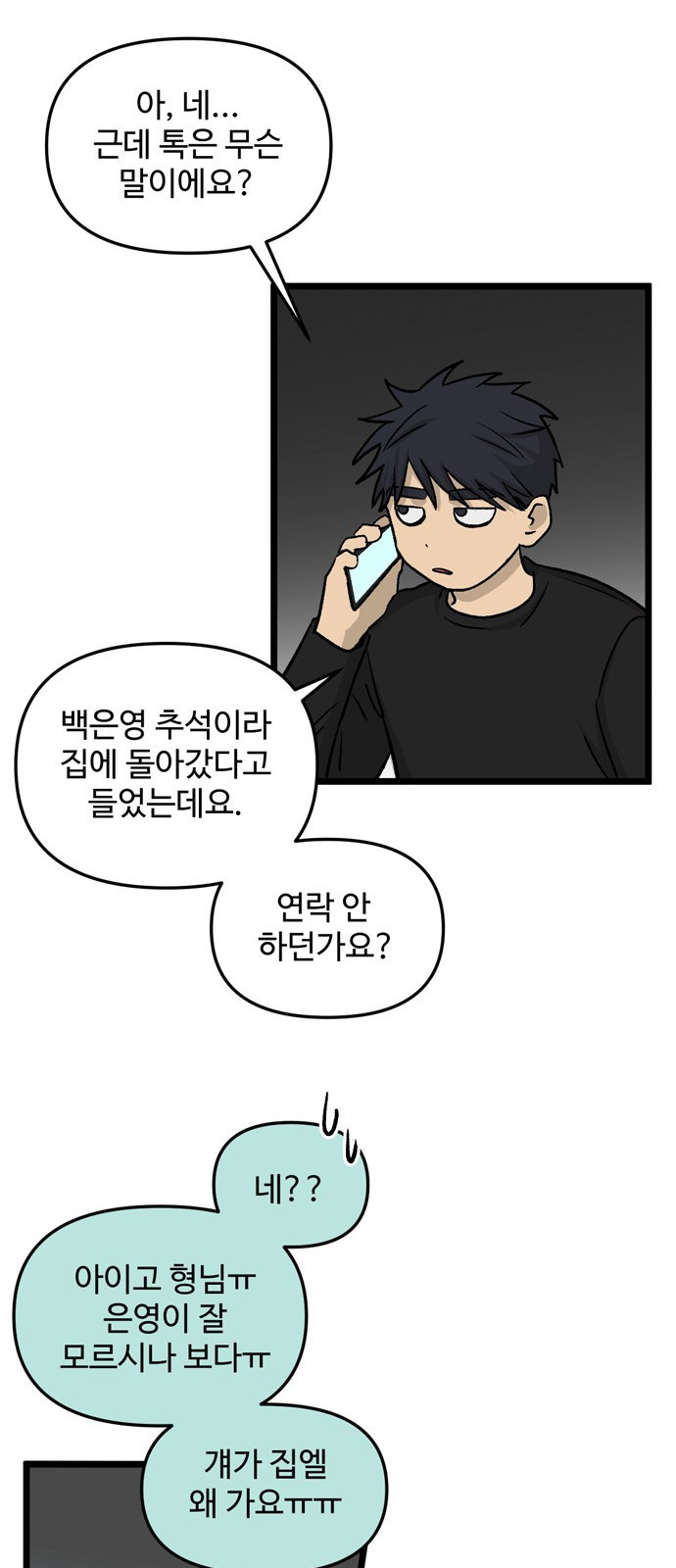 집이 없어 153화. 추석과 체육대회 (6) - 웹툰 이미지 30