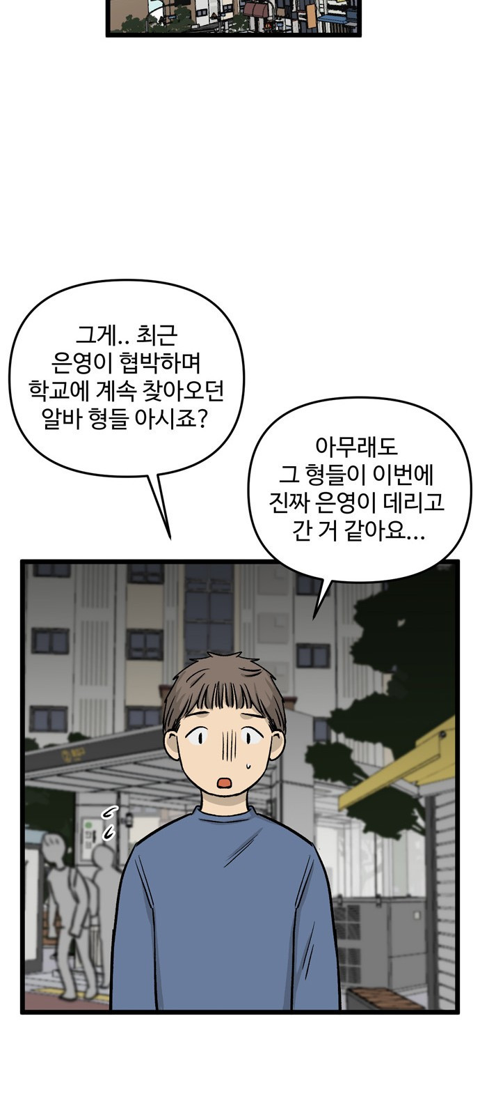 집이 없어 153화. 추석과 체육대회 (6) - 웹툰 이미지 32