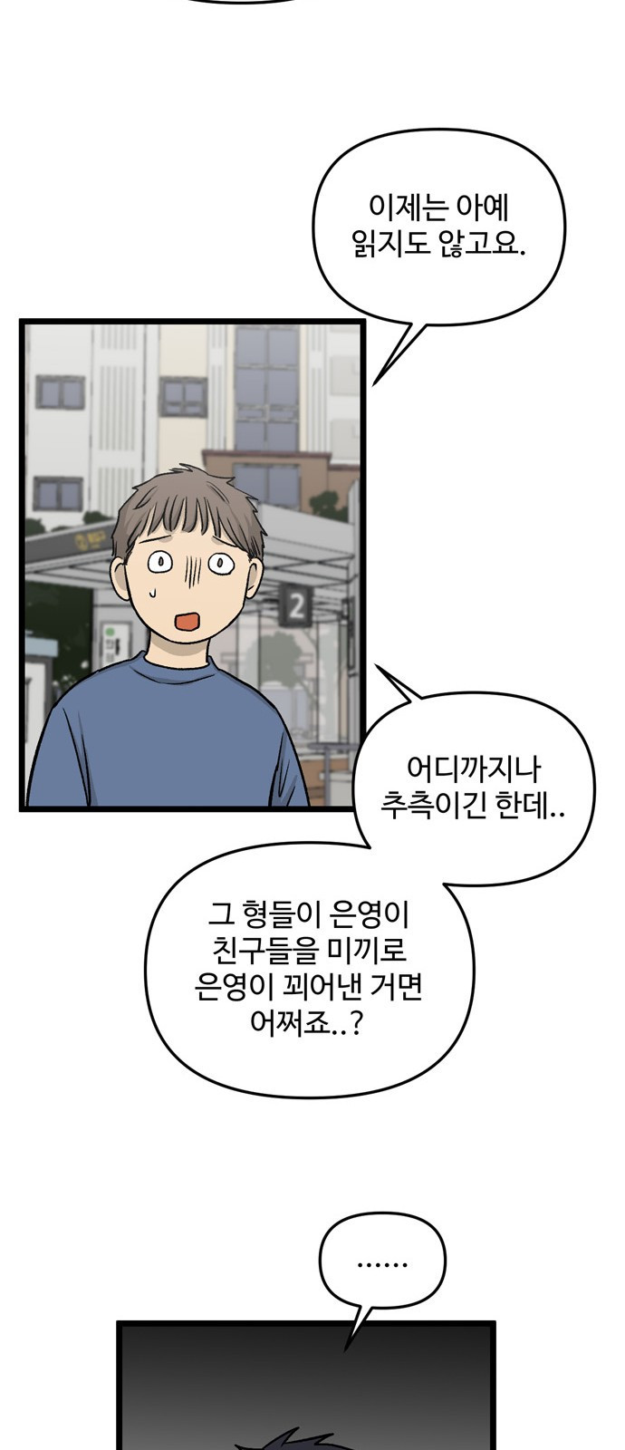 집이 없어 153화. 추석과 체육대회 (6) - 웹툰 이미지 36