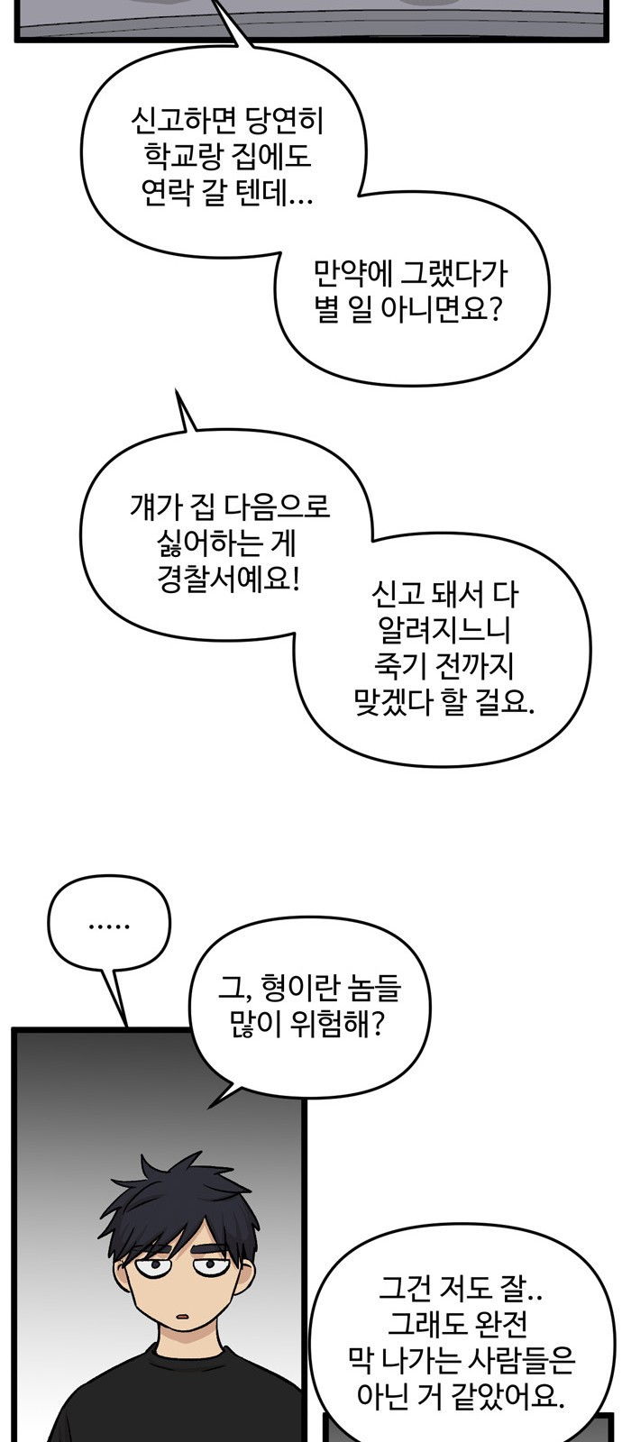 집이 없어 153화. 추석과 체육대회 (6) - 웹툰 이미지 38