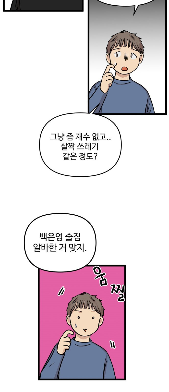 집이 없어 153화. 추석과 체육대회 (6) - 웹툰 이미지 39