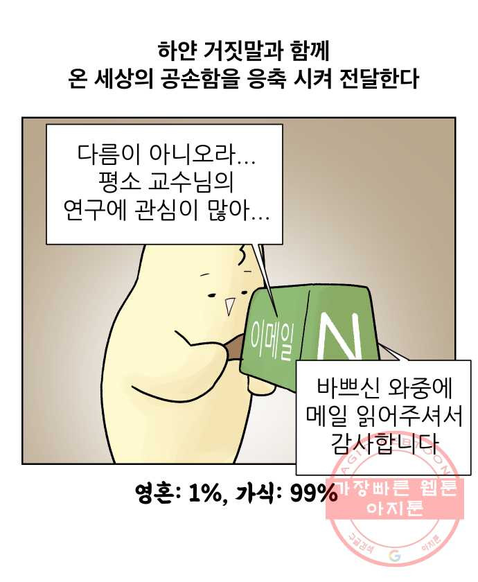 대학원 탈출일지 6화-컨택(3) - 웹툰 이미지 2