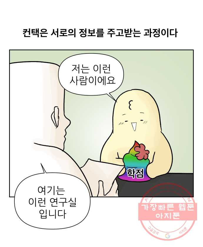 대학원 탈출일지 6화-컨택(3) - 웹툰 이미지 8