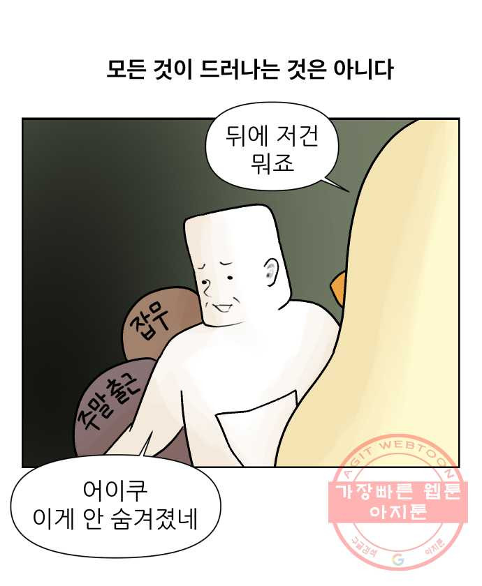 대학원 탈출일지 6화-컨택(3) - 웹툰 이미지 9