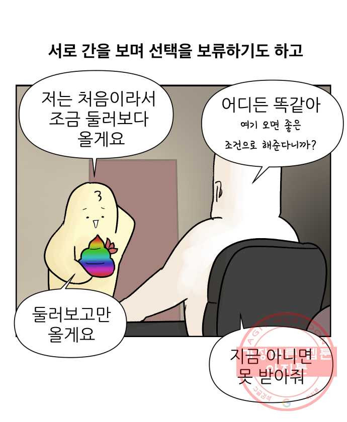 대학원 탈출일지 6화-컨택(3) - 웹툰 이미지 10