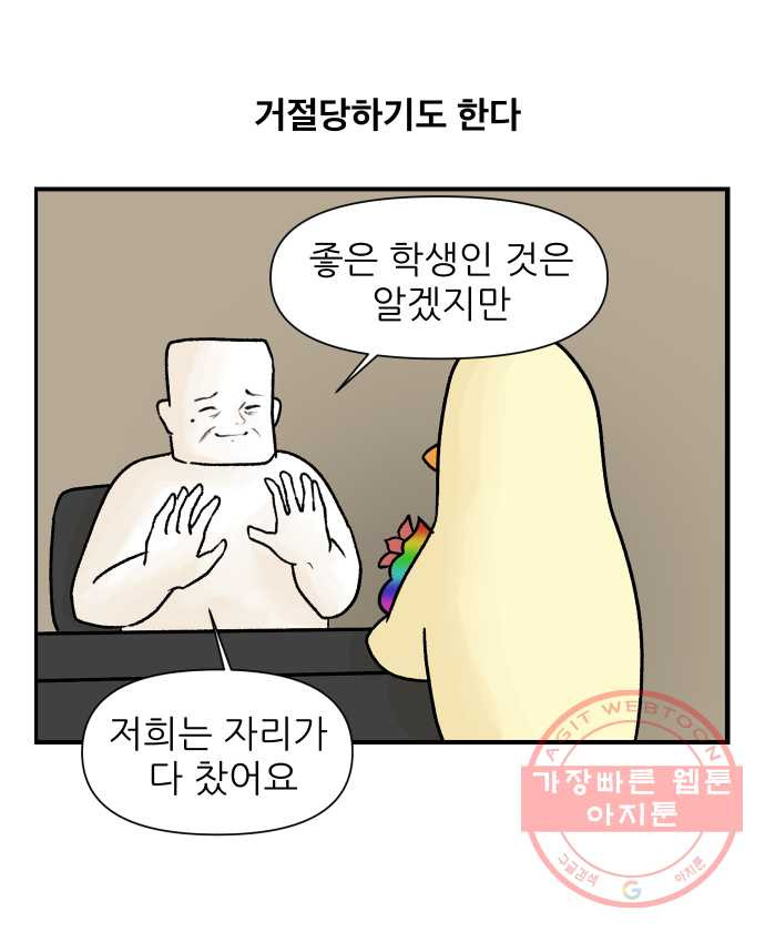 대학원 탈출일지 6화-컨택(3) - 웹툰 이미지 11