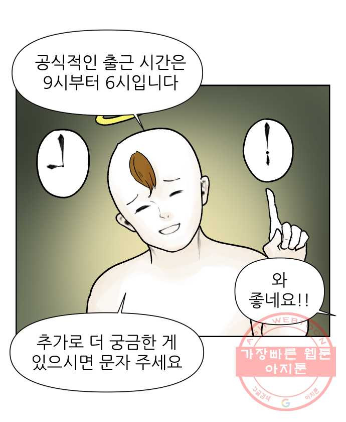 대학원 탈출일지 6화-컨택(3) - 웹툰 이미지 19