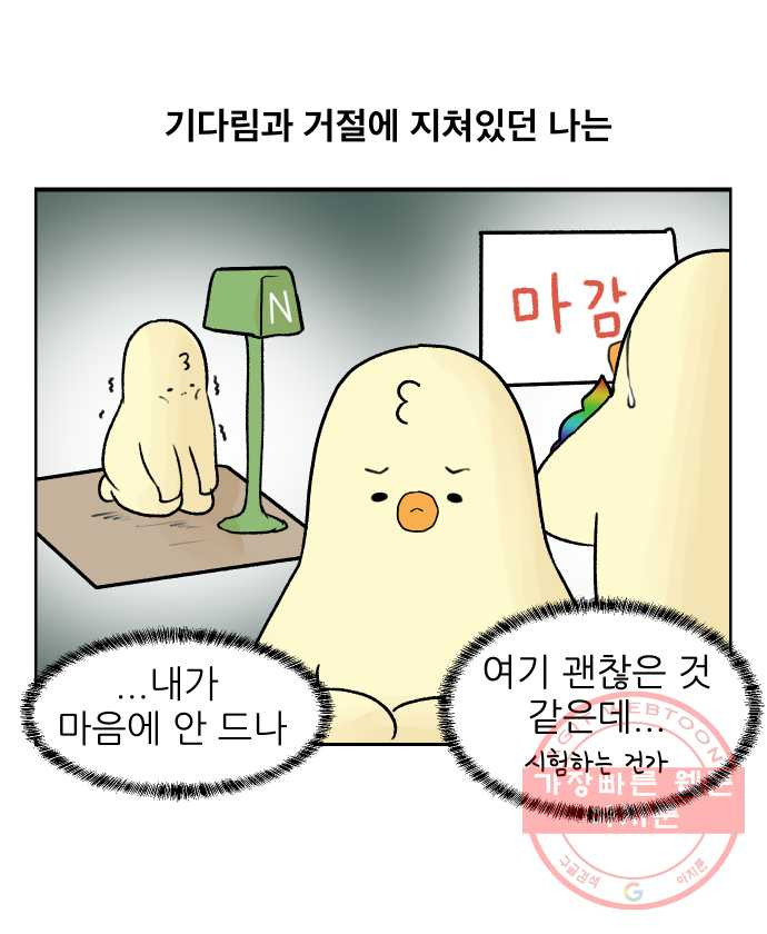 대학원 탈출일지 6화-컨택(3) - 웹툰 이미지 24