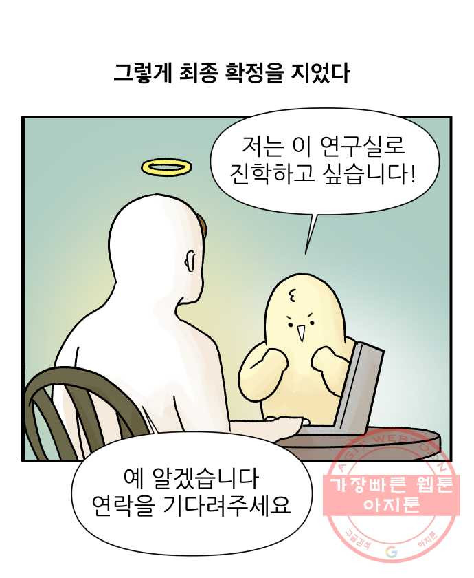 대학원 탈출일지 6화-컨택(3) - 웹툰 이미지 25