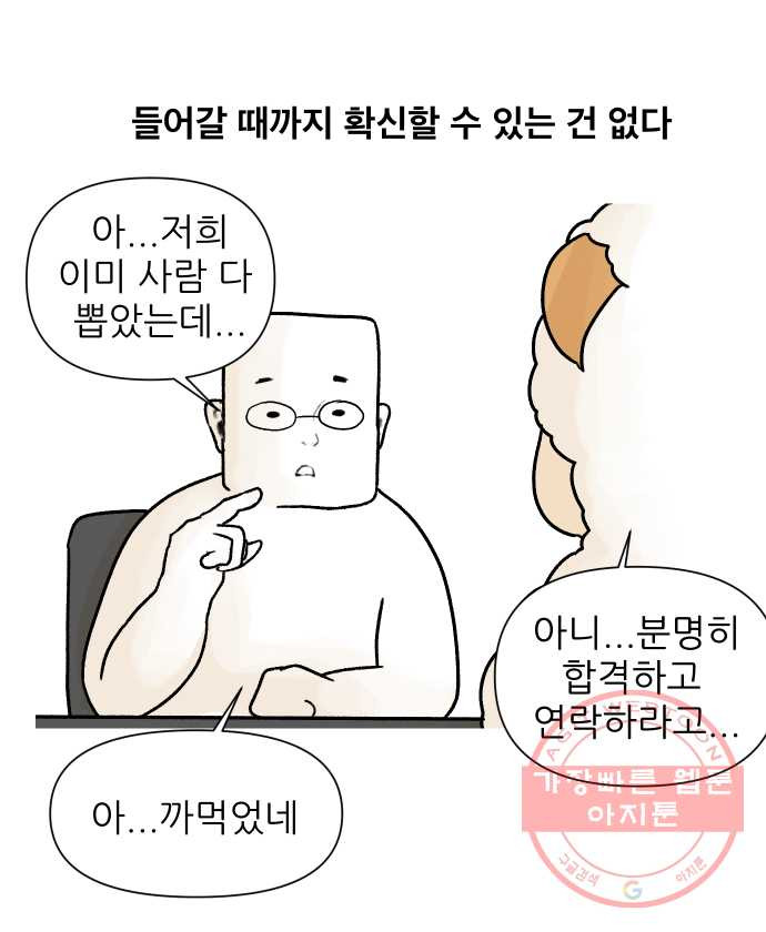 대학원 탈출일지 6화-컨택(3) - 웹툰 이미지 27