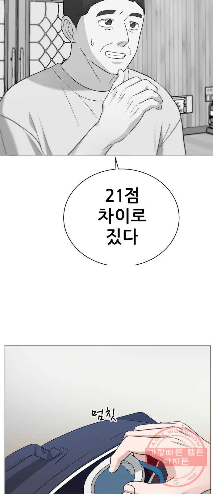 빅맨 79화 - 웹툰 이미지 9