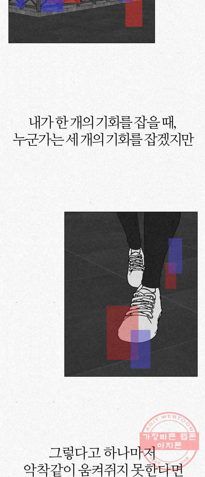 벽간소음 3화 - 웹툰 이미지 6