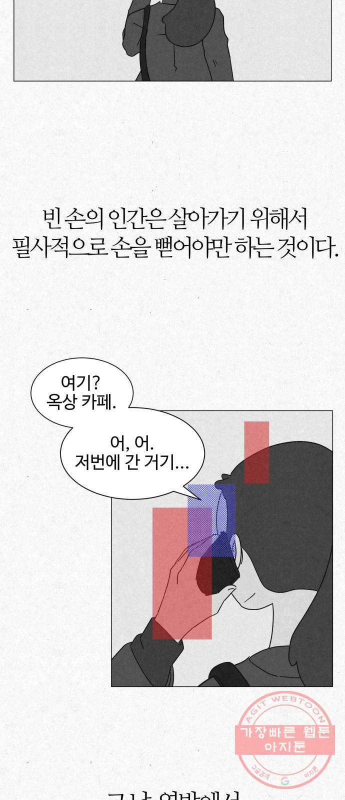 벽간소음 3화 - 웹툰 이미지 8