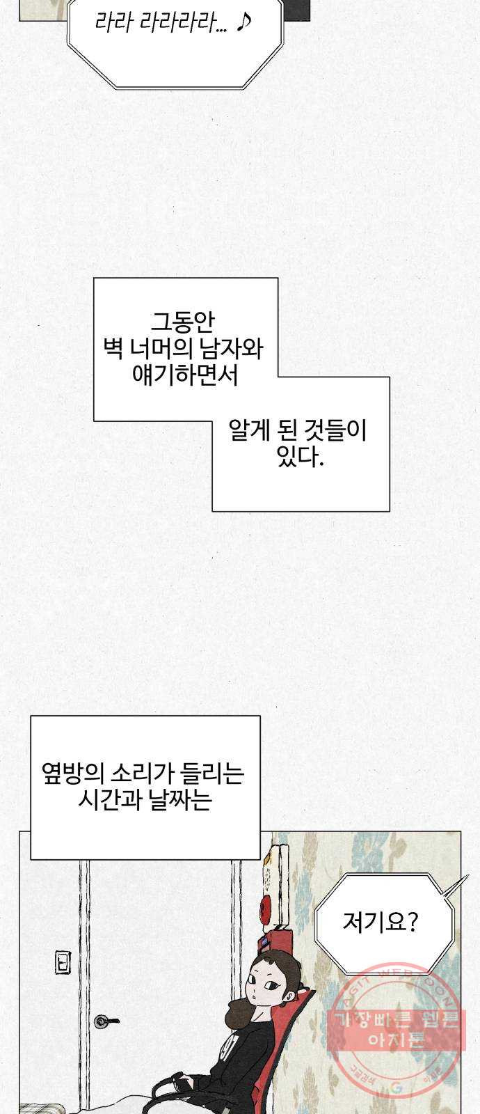 벽간소음 3화 - 웹툰 이미지 27