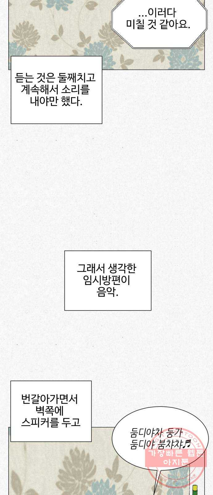 벽간소음 3화 - 웹툰 이미지 33