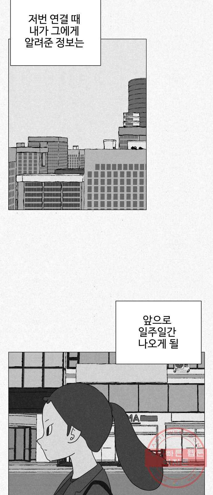 벽간소음 3화 - 웹툰 이미지 55