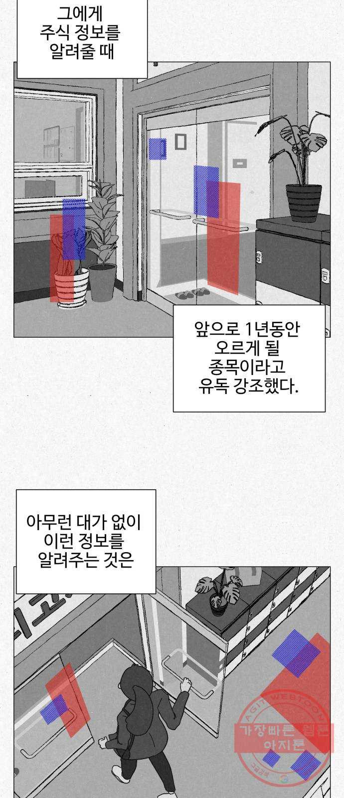 벽간소음 3화 - 웹툰 이미지 64