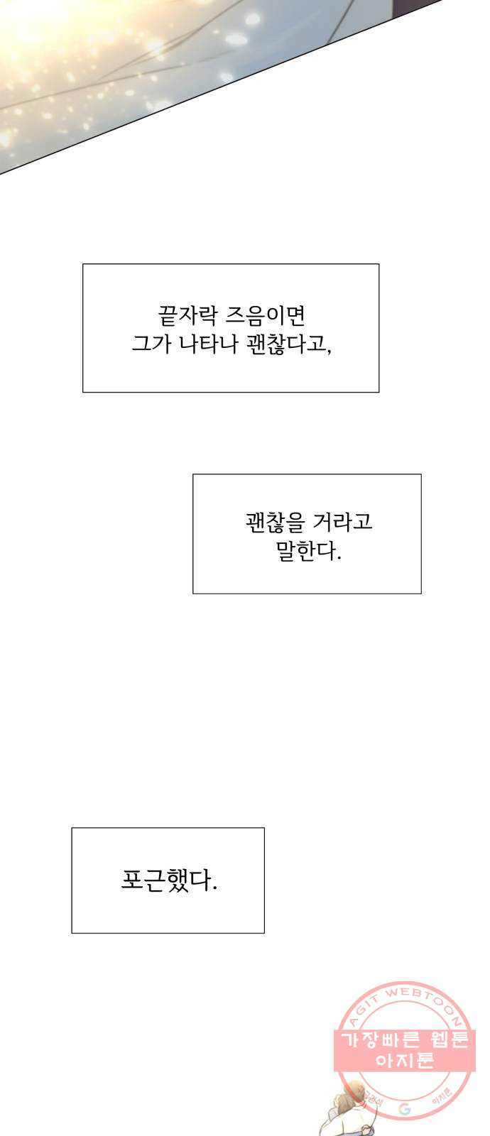 또 다른 사랑 13화 - 웹툰 이미지 15