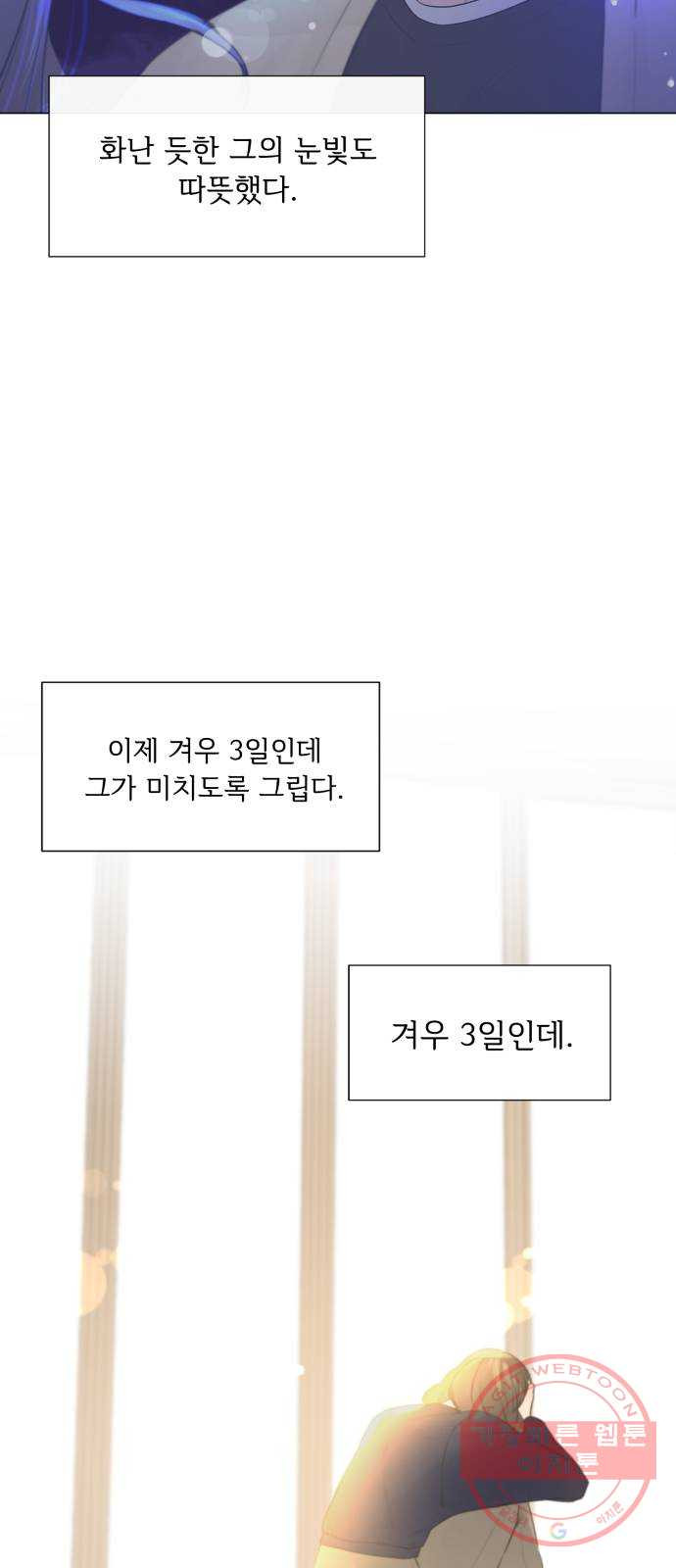 또 다른 사랑 13화 - 웹툰 이미지 17