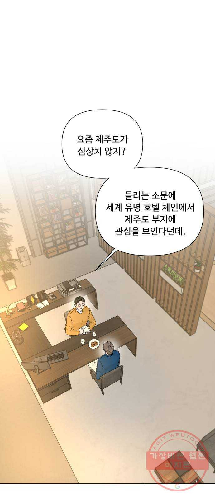 또 다른 사랑 13화 - 웹툰 이미지 29