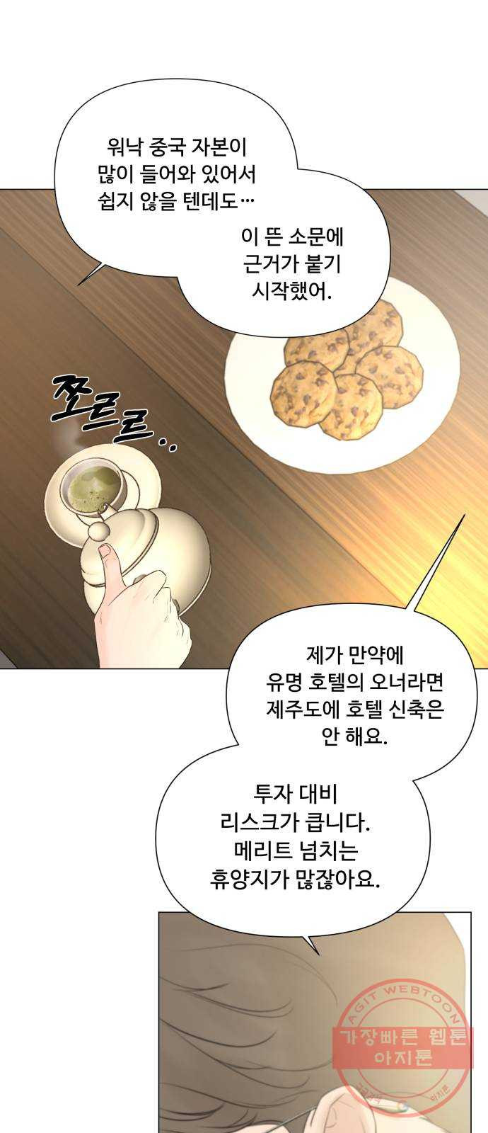 또 다른 사랑 13화 - 웹툰 이미지 30