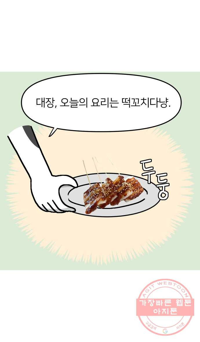 애옹식당 14화 근엄한 첫째가 될 거야 - 웹툰 이미지 30