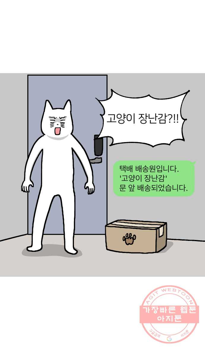 애옹식당 14화 근엄한 첫째가 될 거야 - 웹툰 이미지 37