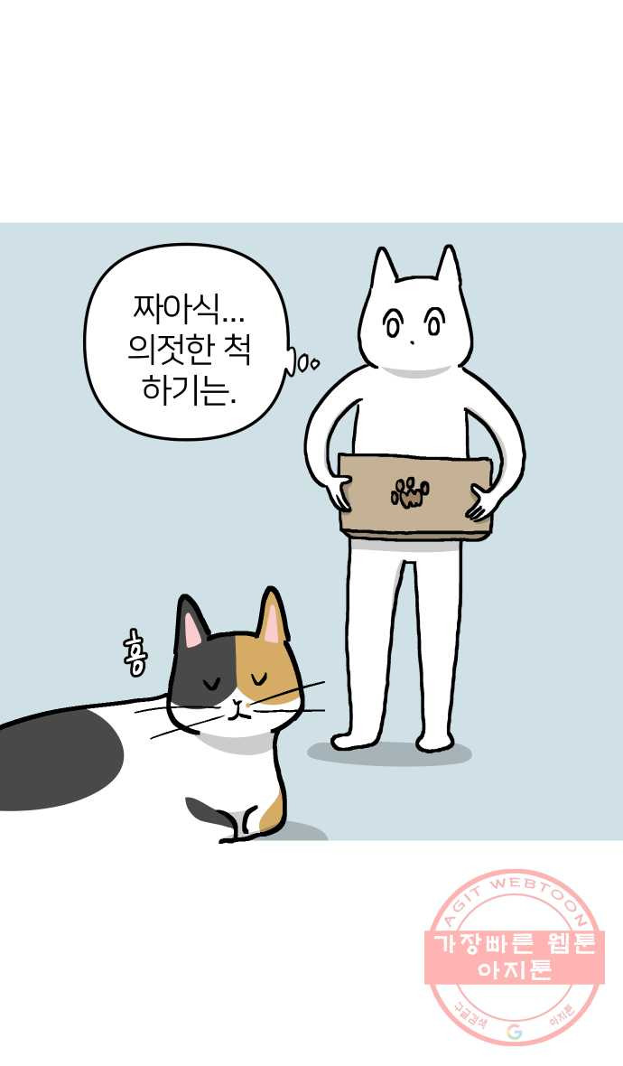 애옹식당 14화 근엄한 첫째가 될 거야 - 웹툰 이미지 39