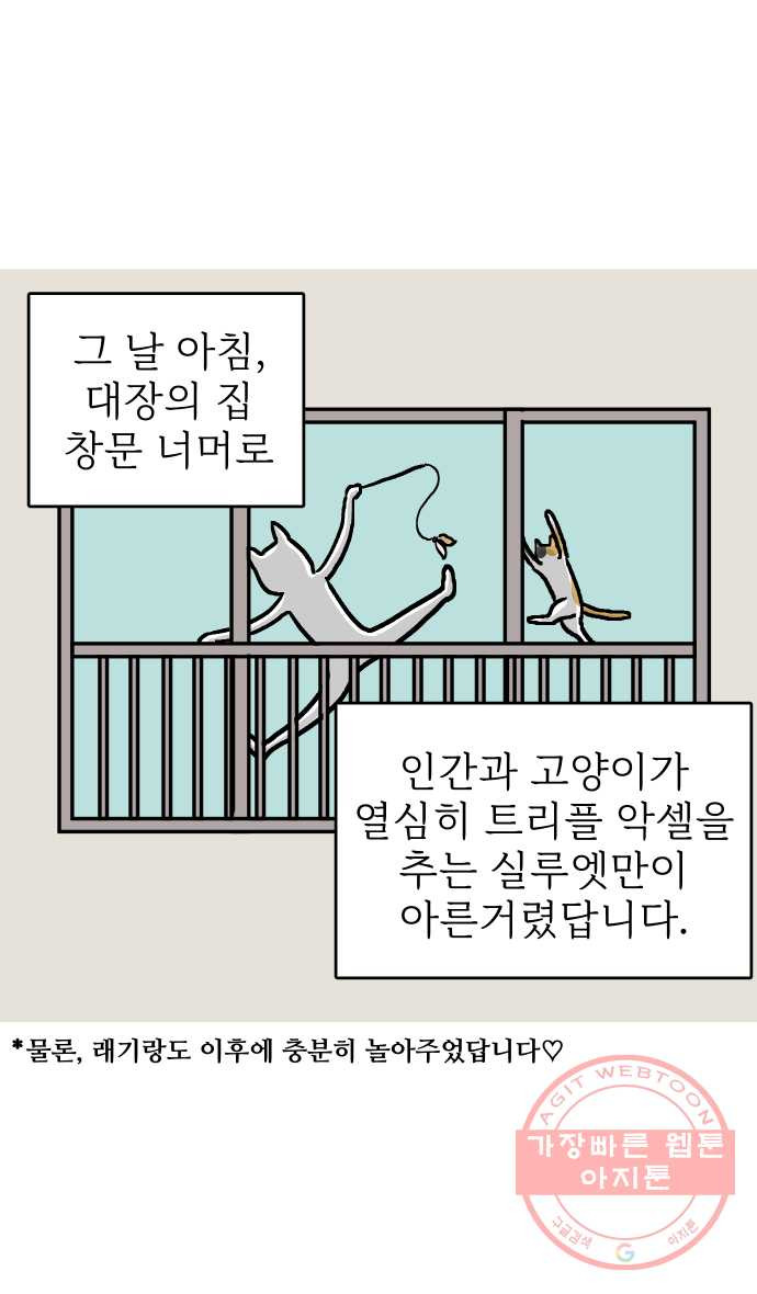 애옹식당 14화 근엄한 첫째가 될 거야 - 웹툰 이미지 43