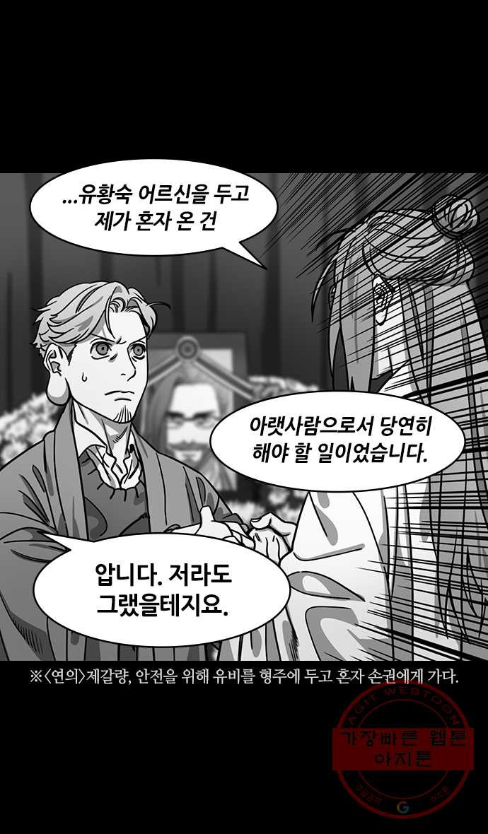 삼국지톡 적벽대전_43.외로운 손권의 싸움 - 웹툰 이미지 5