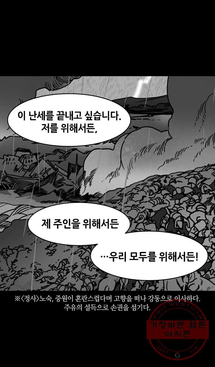 삼국지톡 적벽대전_43.외로운 손권의 싸움 - 웹툰 이미지 8