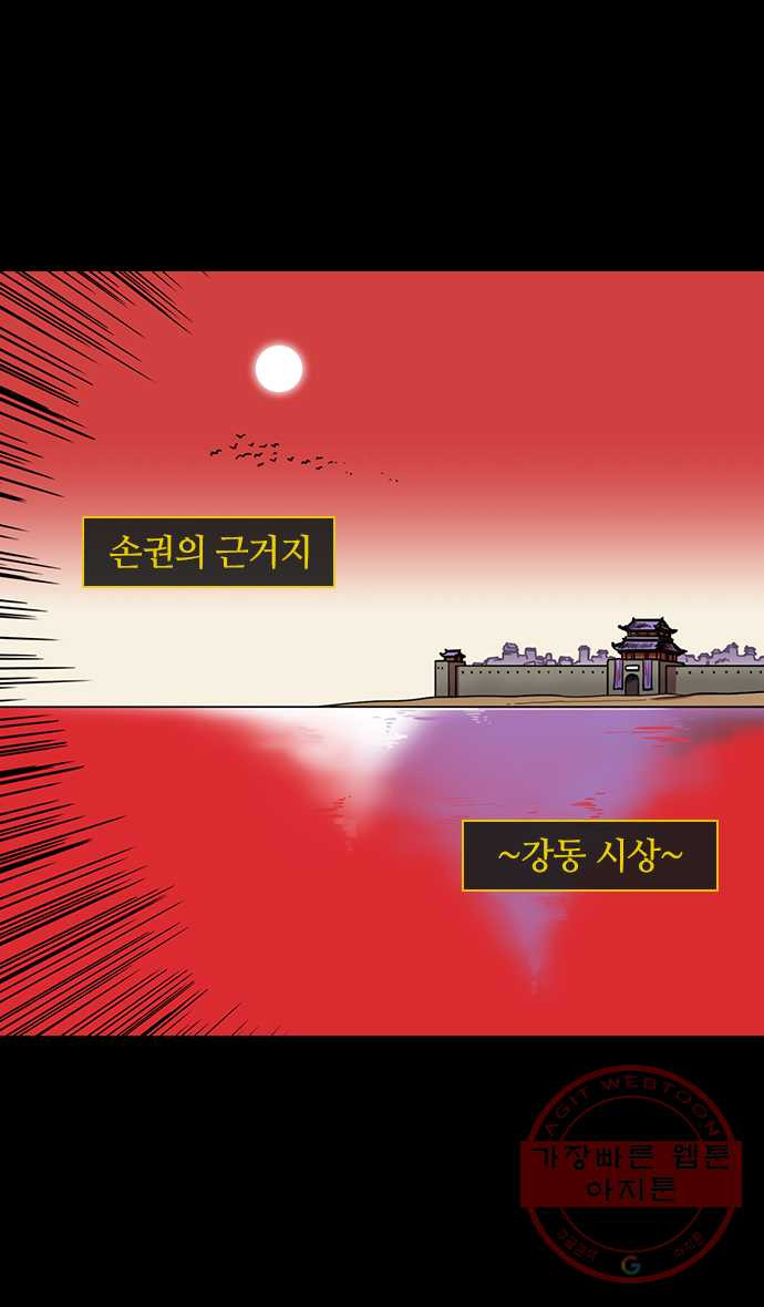 삼국지톡 적벽대전_43.외로운 손권의 싸움 - 웹툰 이미지 12