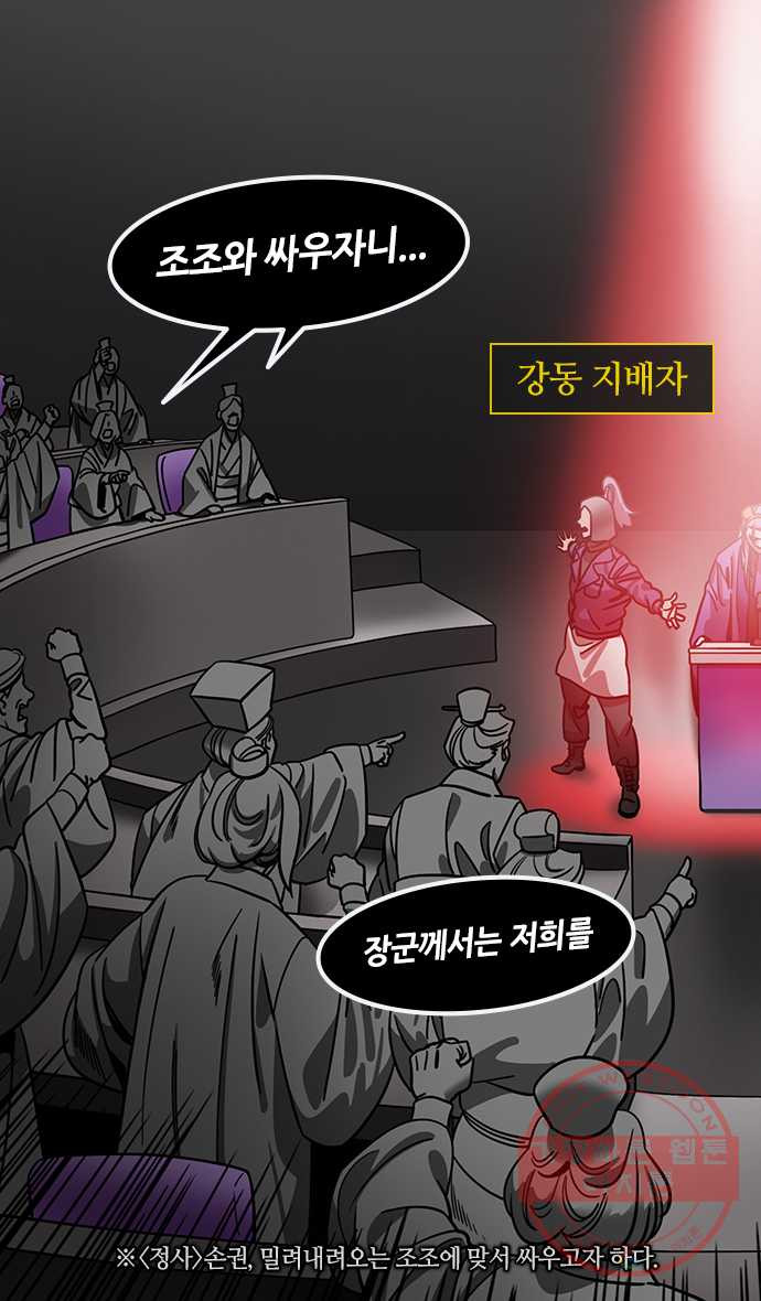 삼국지톡 적벽대전_43.외로운 손권의 싸움 - 웹툰 이미지 14