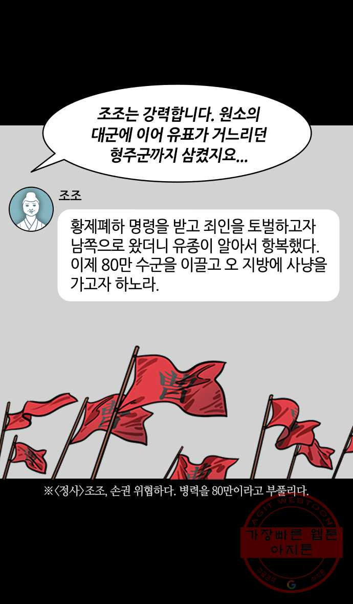 삼국지톡 적벽대전_43.외로운 손권의 싸움 - 웹툰 이미지 17