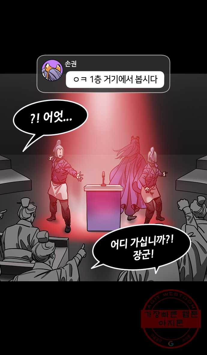 삼국지톡 적벽대전_43.외로운 손권의 싸움 - 웹툰 이미지 21