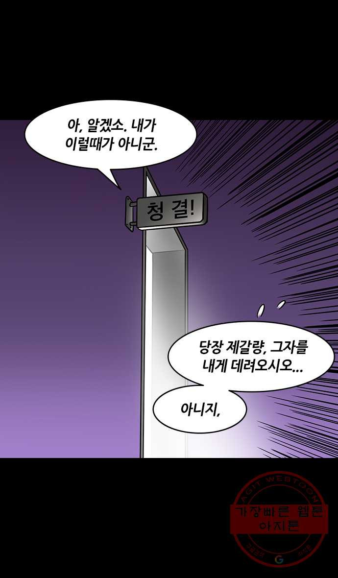 삼국지톡 적벽대전_44.주유의 귀환 - 웹툰 이미지 21