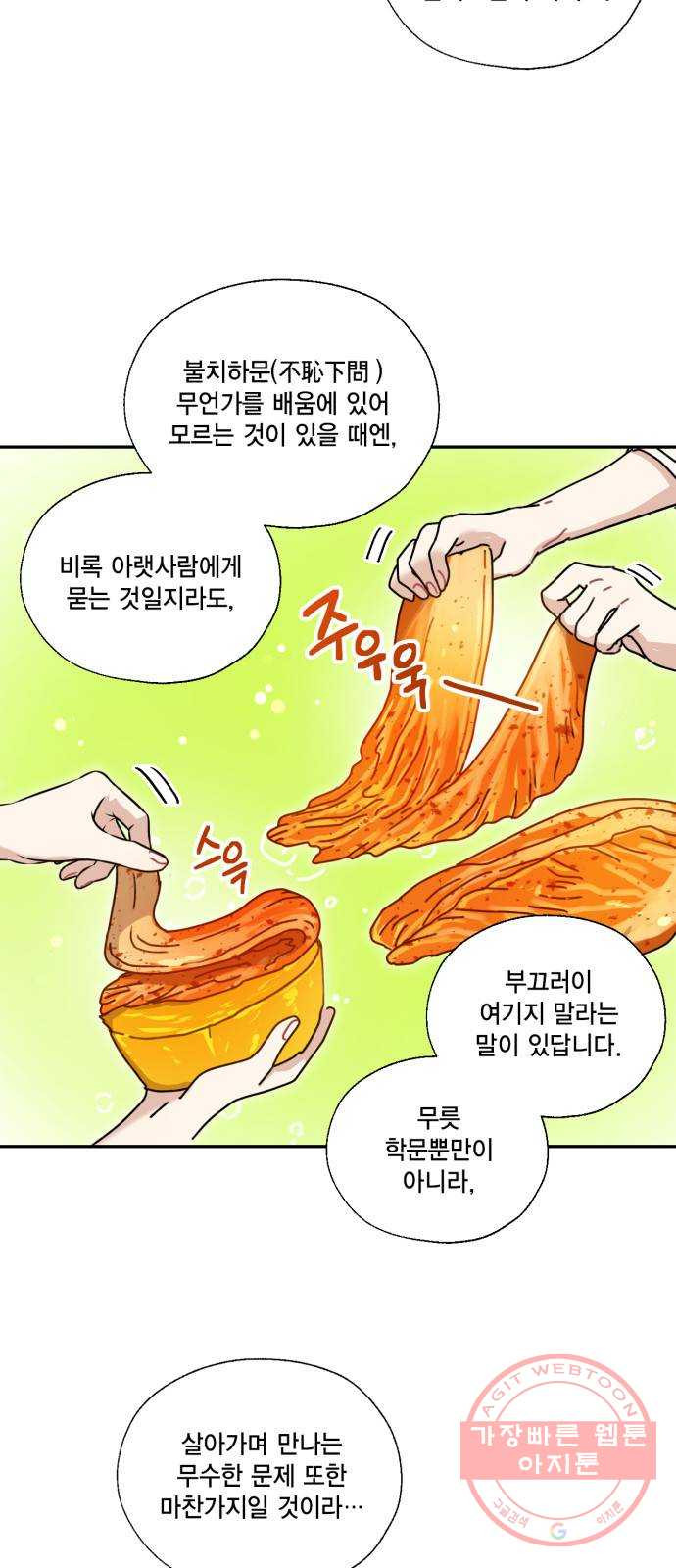 용왕님의 셰프가 되었습니다 103화 - 웹툰 이미지 8