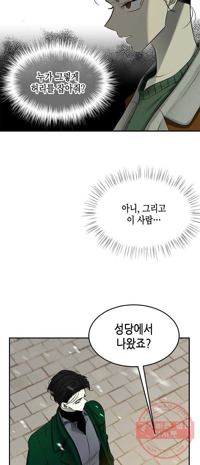 올가미(네이버) 118화 - 웹툰 이미지 12