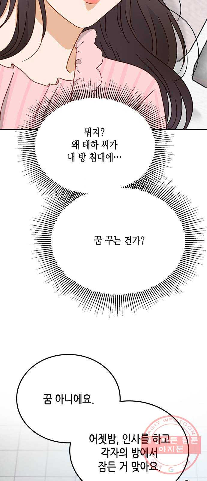 열녀박씨 계약결혼뎐 64화 - 웹툰 이미지 6