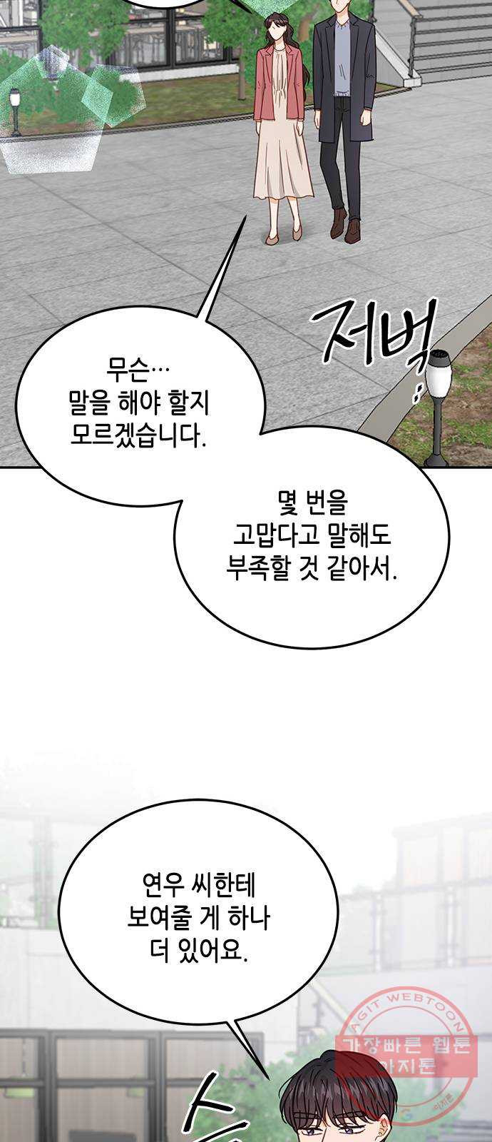 열녀박씨 계약결혼뎐 64화 - 웹툰 이미지 39