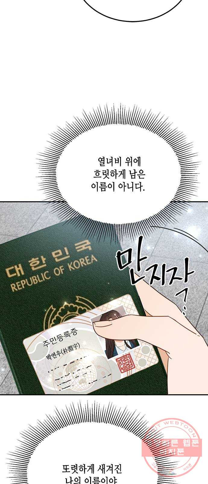 열녀박씨 계약결혼뎐 64화 - 웹툰 이미지 44