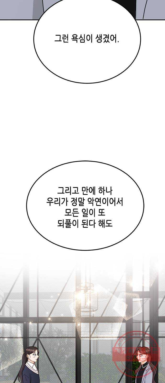 열녀박씨 계약결혼뎐 64화 - 웹툰 이미지 67