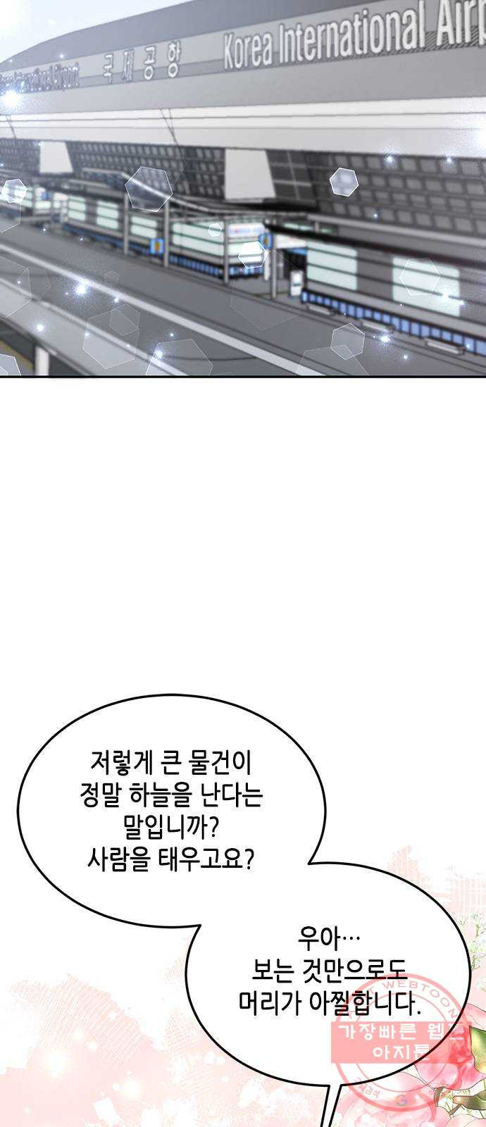 열녀박씨 계약결혼뎐 64화 - 웹툰 이미지 75