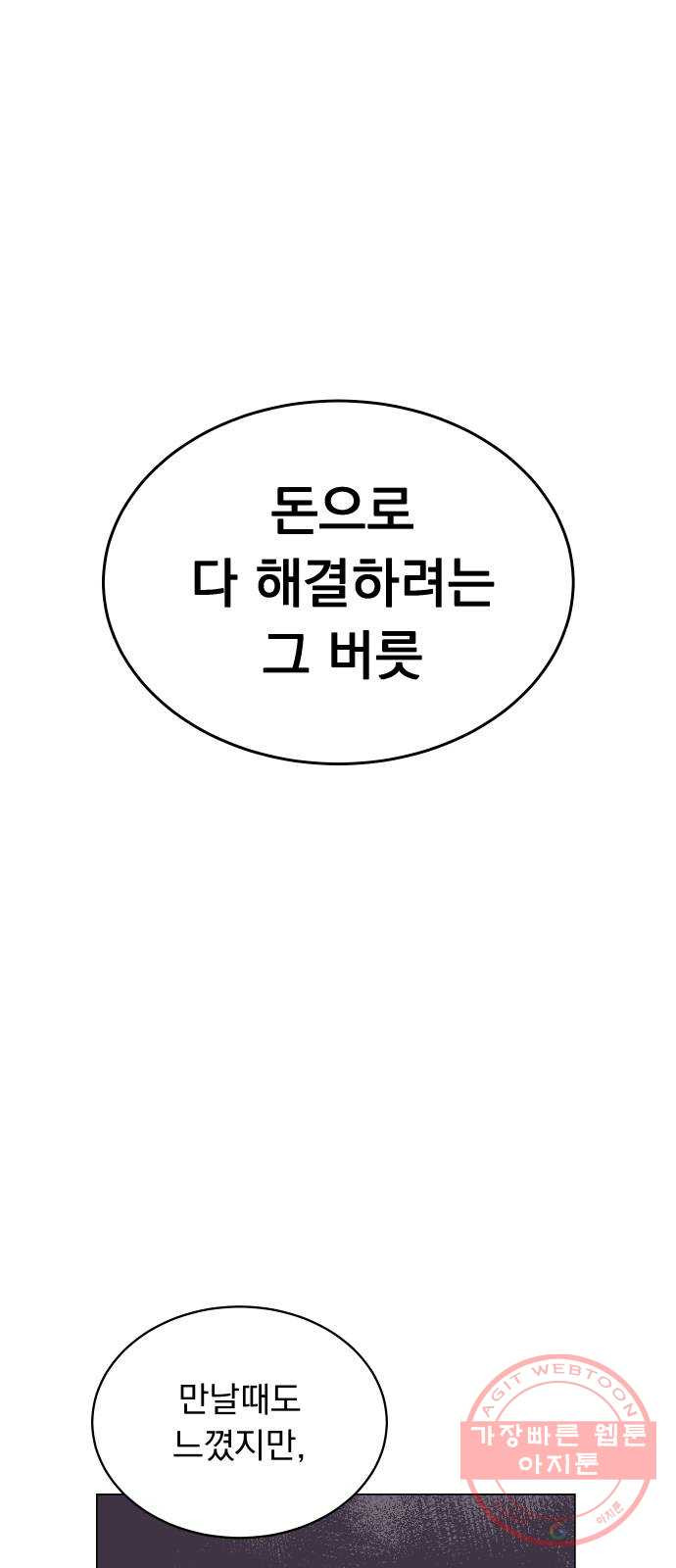 찐:종합게임동아리 49화 - 웹툰 이미지 24