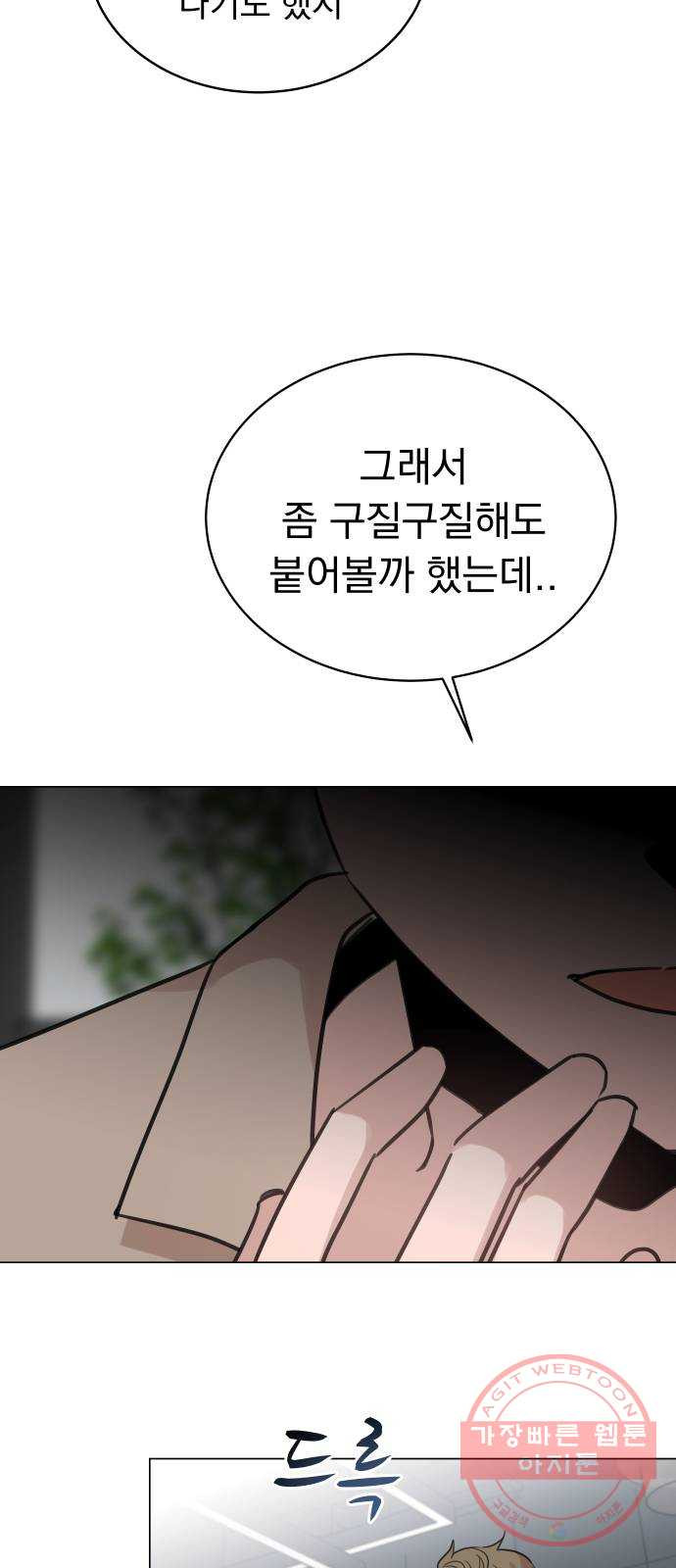 찐:종합게임동아리 49화 - 웹툰 이미지 29