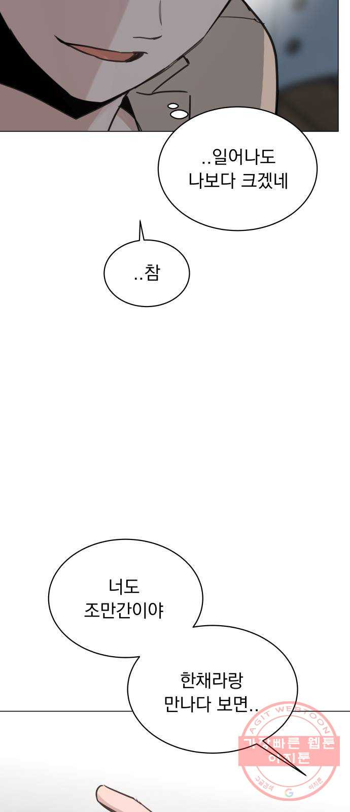 찐:종합게임동아리 49화 - 웹툰 이미지 33