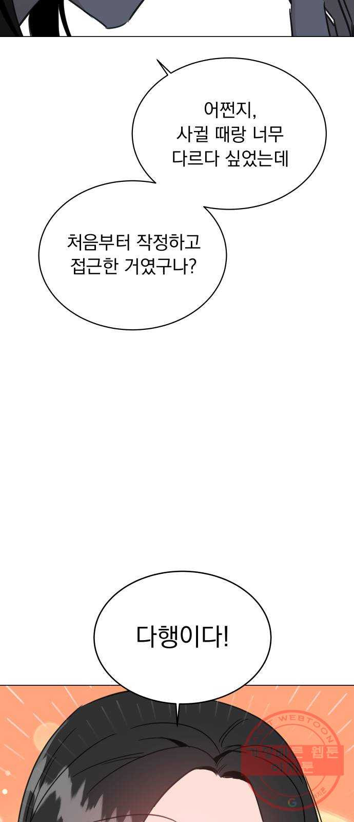 찐:종합게임동아리 49화 - 웹툰 이미지 38