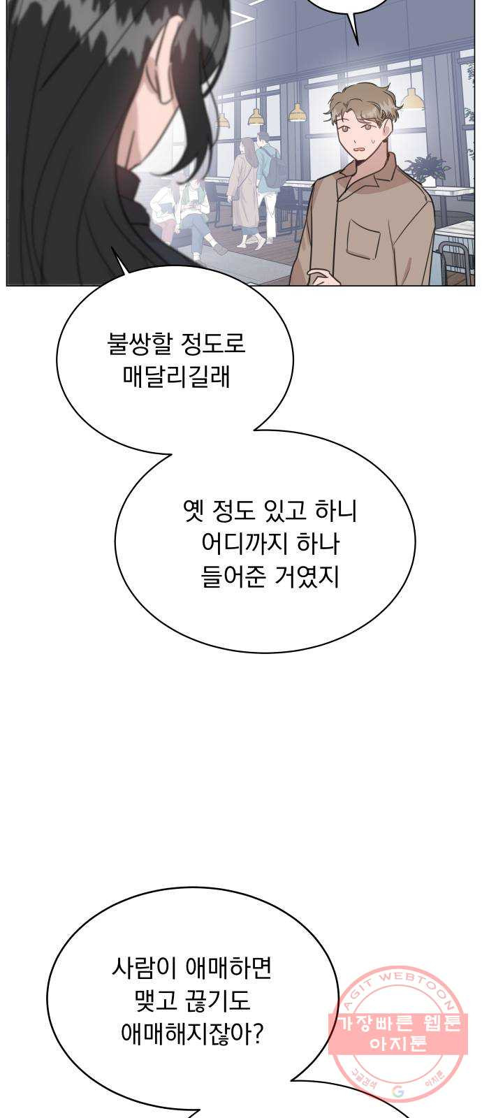 찐:종합게임동아리 49화 - 웹툰 이미지 40